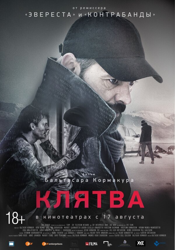 Клятва - постер фильма